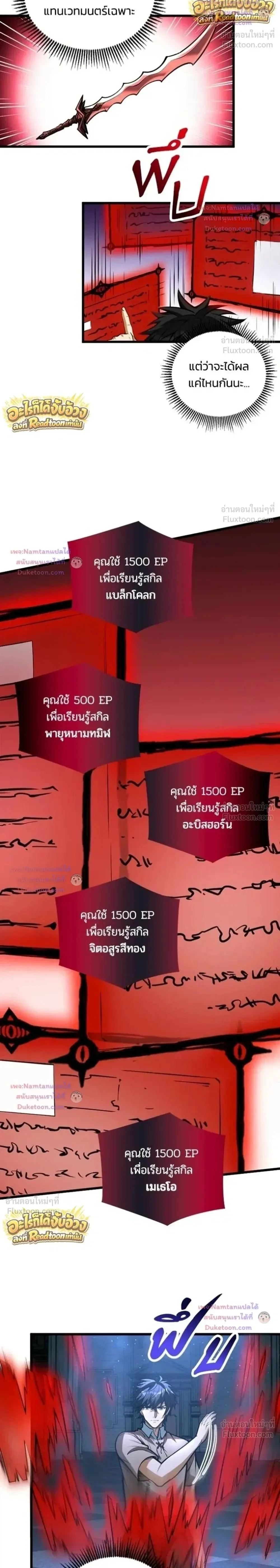 The Hated Black Mage Returns การแก้แค้นของจอมเวทย์ดำผู้หวนคืน ตอนที่ 55 หน้า 2