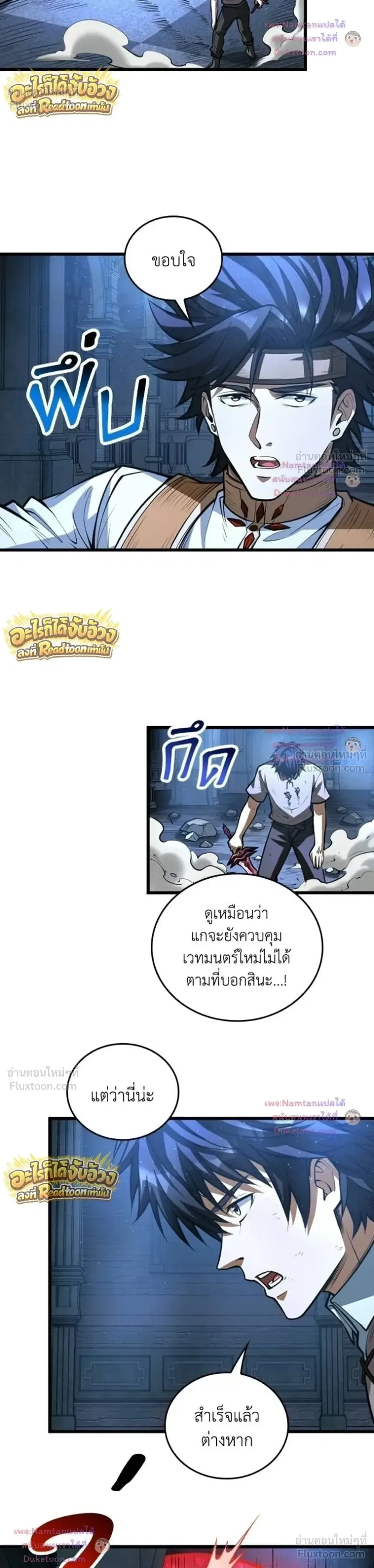 The Hated Black Mage Returns การแก้แค้นของจอมเวทย์ดำผู้หวนคืน ตอนที่ 55 หน้า 20