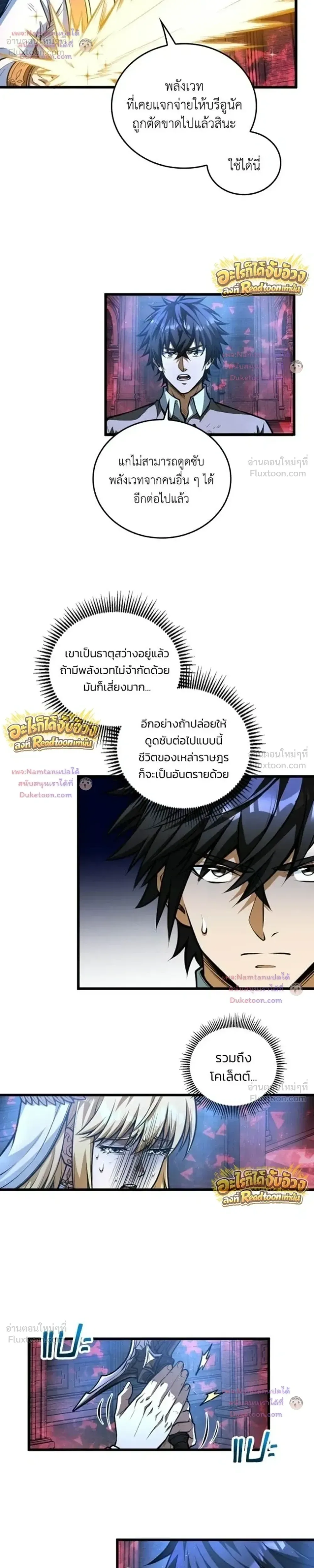 The Hated Black Mage Returns การแก้แค้นของจอมเวทย์ดำผู้หวนคืน ตอนที่ 55 หน้า 22