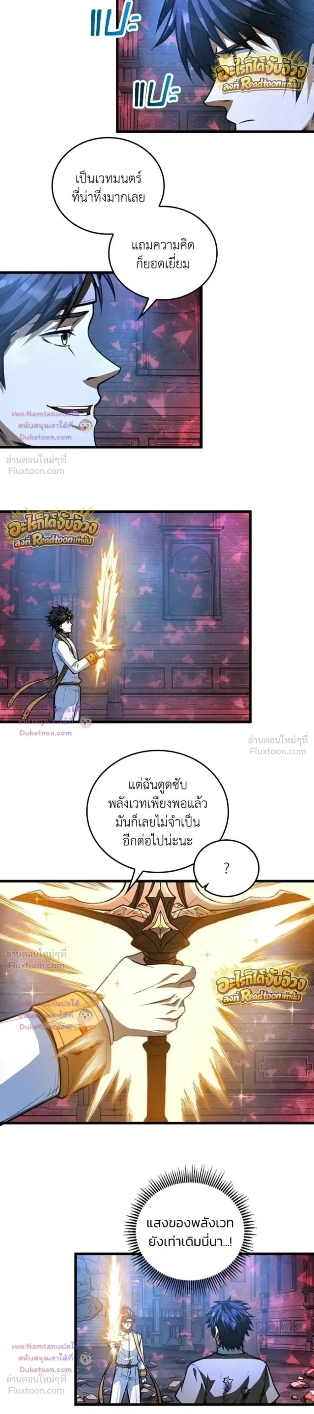 The Hated Black Mage Returns การแก้แค้นของจอมเวทย์ดำผู้หวนคืน ตอนที่ 55 หน้า 23