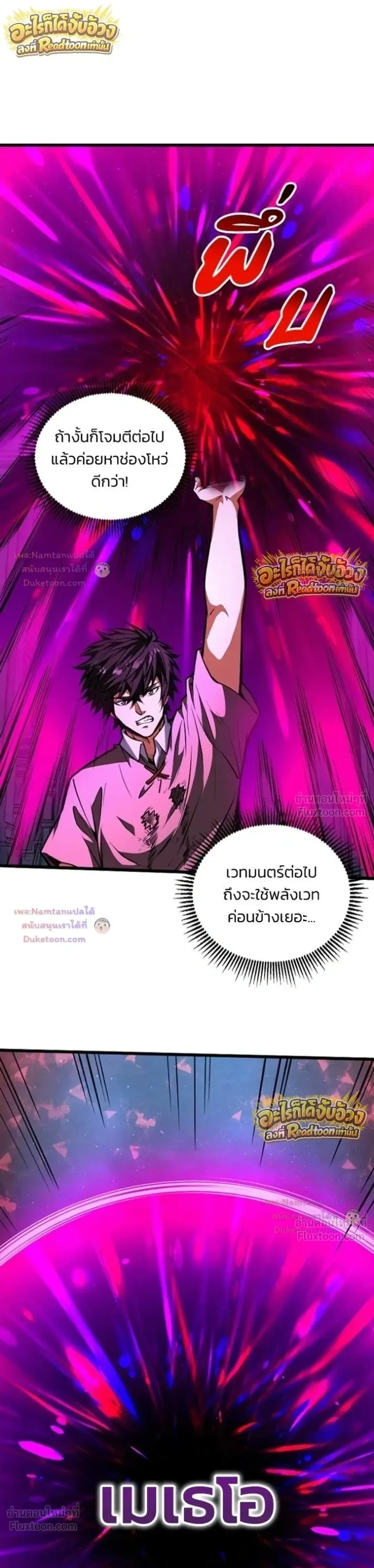 The Hated Black Mage Returns การแก้แค้นของจอมเวทย์ดำผู้หวนคืน ตอนที่ 55 หน้า 24