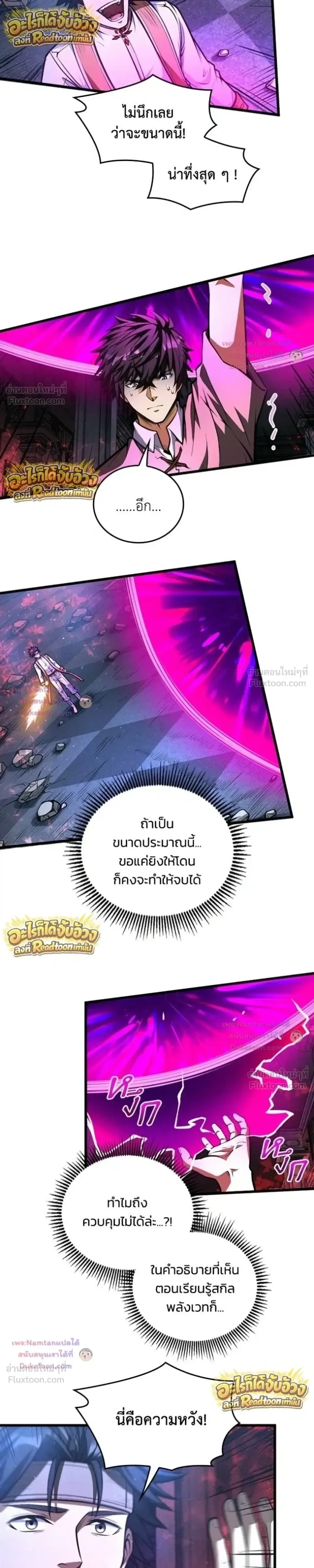 The Hated Black Mage Returns การแก้แค้นของจอมเวทย์ดำผู้หวนคืน ตอนที่ 55 หน้า 26