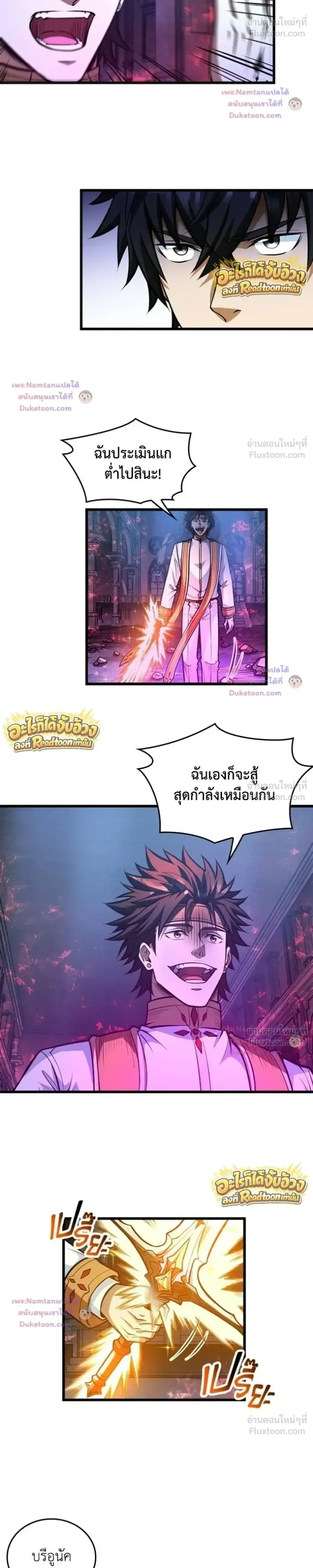 The Hated Black Mage Returns การแก้แค้นของจอมเวทย์ดำผู้หวนคืน ตอนที่ 55 หน้า 27