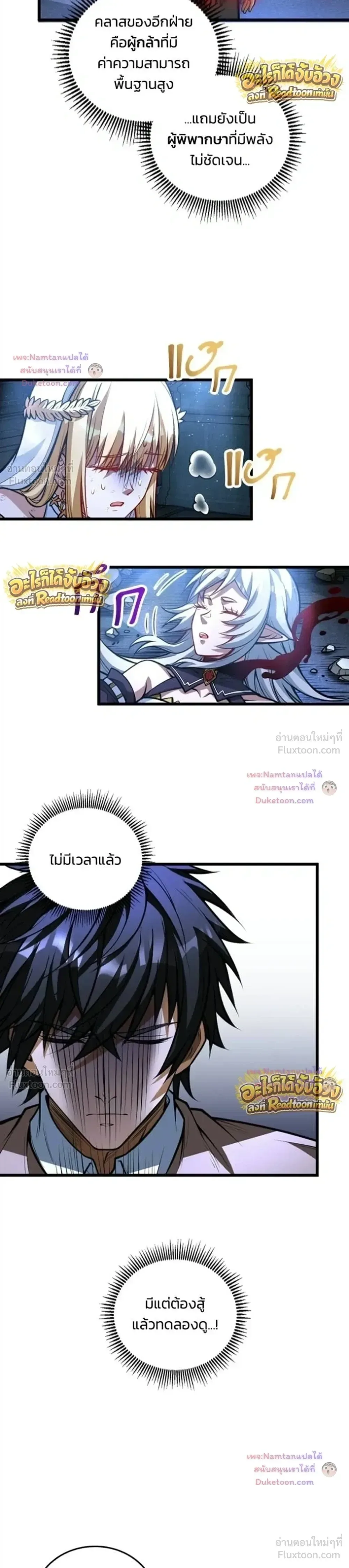 The Hated Black Mage Returns การแก้แค้นของจอมเวทย์ดำผู้หวนคืน ตอนที่ 55 หน้า 3