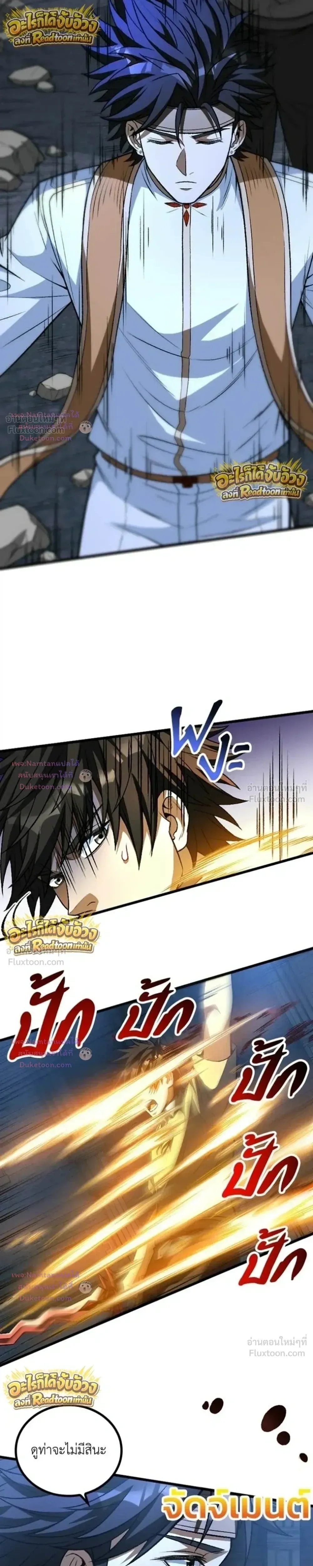 The Hated Black Mage Returns การแก้แค้นของจอมเวทย์ดำผู้หวนคืน ตอนที่ 55 หน้า 31