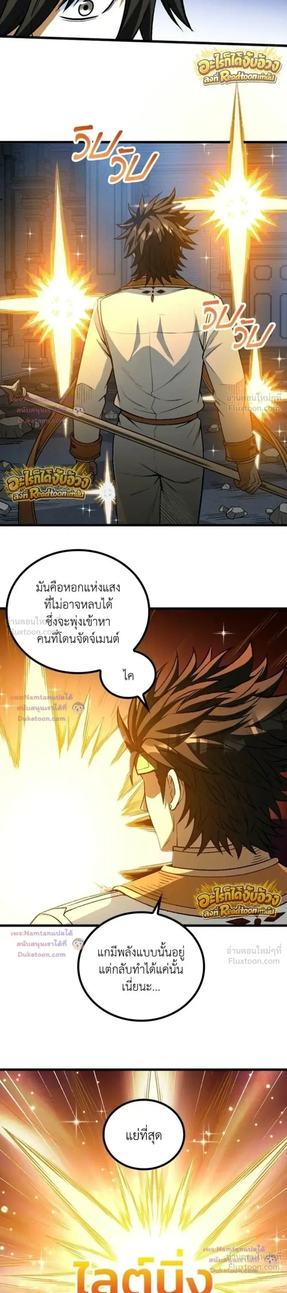 The Hated Black Mage Returns การแก้แค้นของจอมเวทย์ดำผู้หวนคืน ตอนที่ 55 หน้า 33
