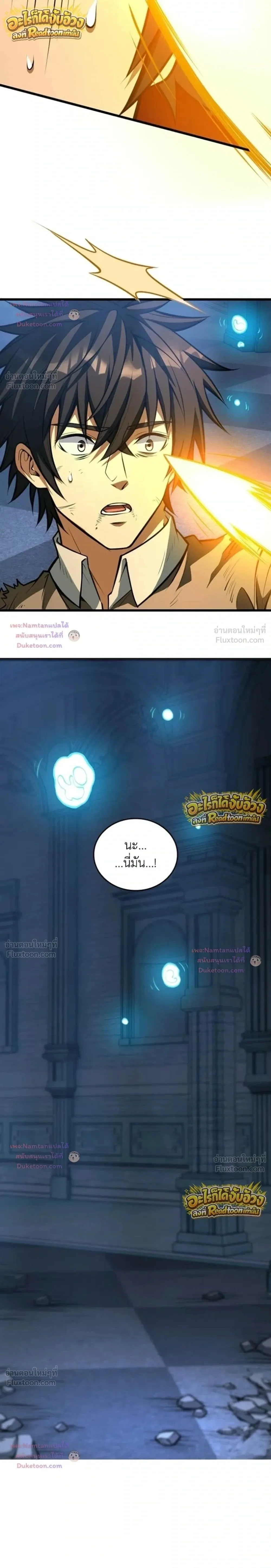 The Hated Black Mage Returns การแก้แค้นของจอมเวทย์ดำผู้หวนคืน ตอนที่ 55 หน้า 36