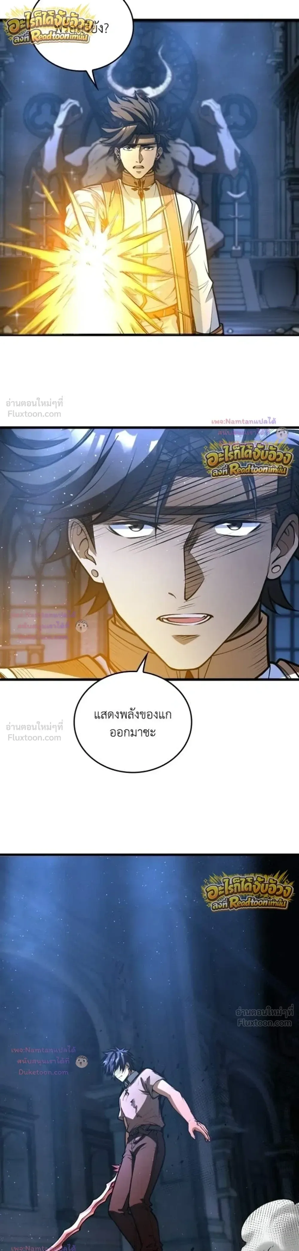 The Hated Black Mage Returns การแก้แค้นของจอมเวทย์ดำผู้หวนคืน ตอนที่ 55 หน้า 4