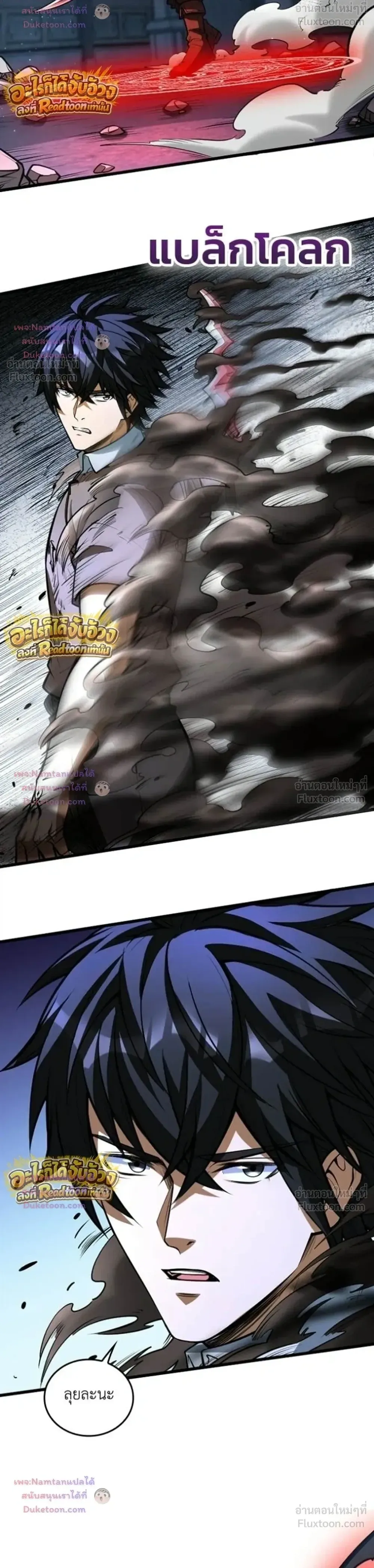 The Hated Black Mage Returns การแก้แค้นของจอมเวทย์ดำผู้หวนคืน ตอนที่ 55 หน้า 5