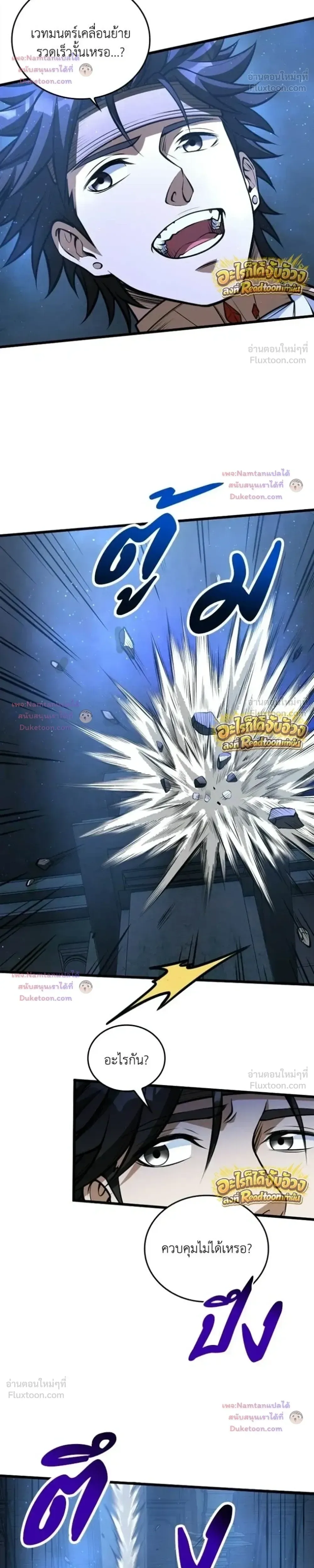 The Hated Black Mage Returns การแก้แค้นของจอมเวทย์ดำผู้หวนคืน ตอนที่ 55 หน้า 7