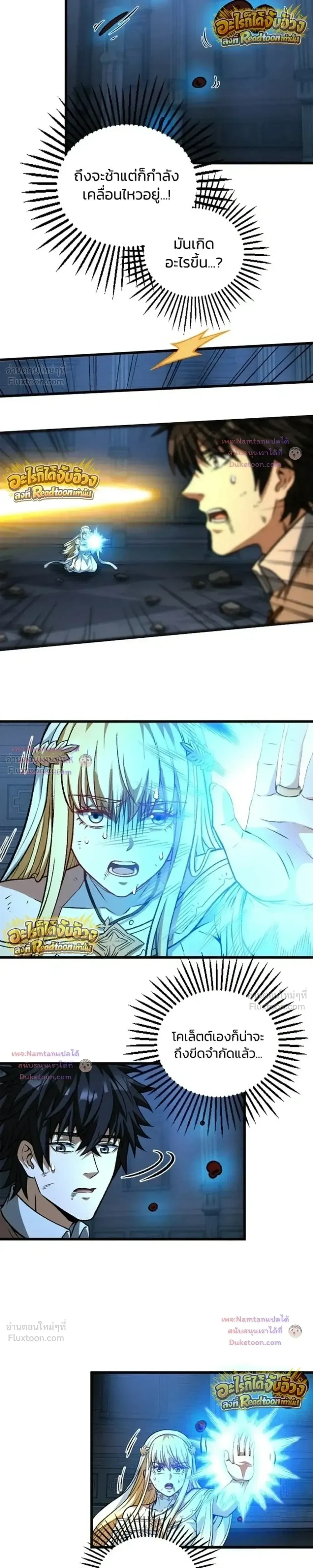 The Hated Black Mage Returns การแก้แค้นของจอมเวทย์ดำผู้หวนคืน ตอนที่ 56 หน้า 11