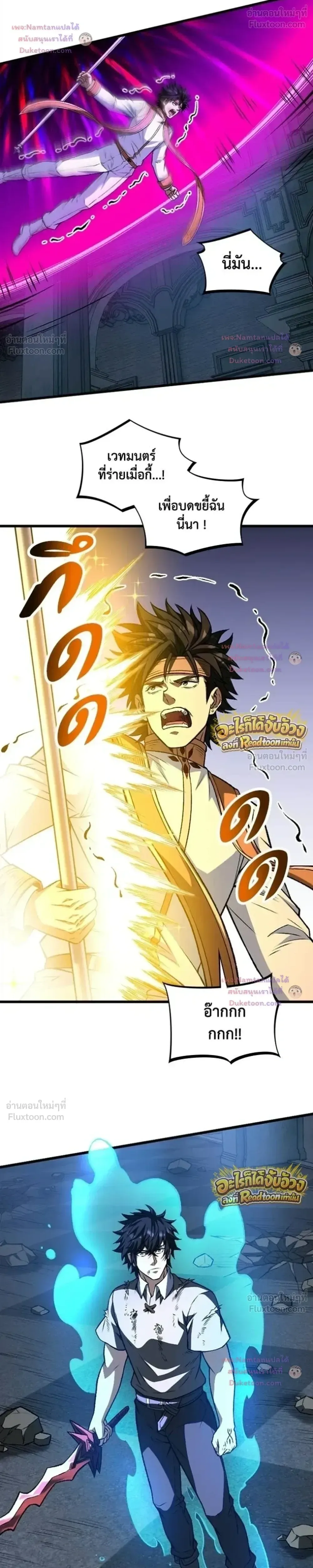 The Hated Black Mage Returns การแก้แค้นของจอมเวทย์ดำผู้หวนคืน ตอนที่ 56 หน้า 17