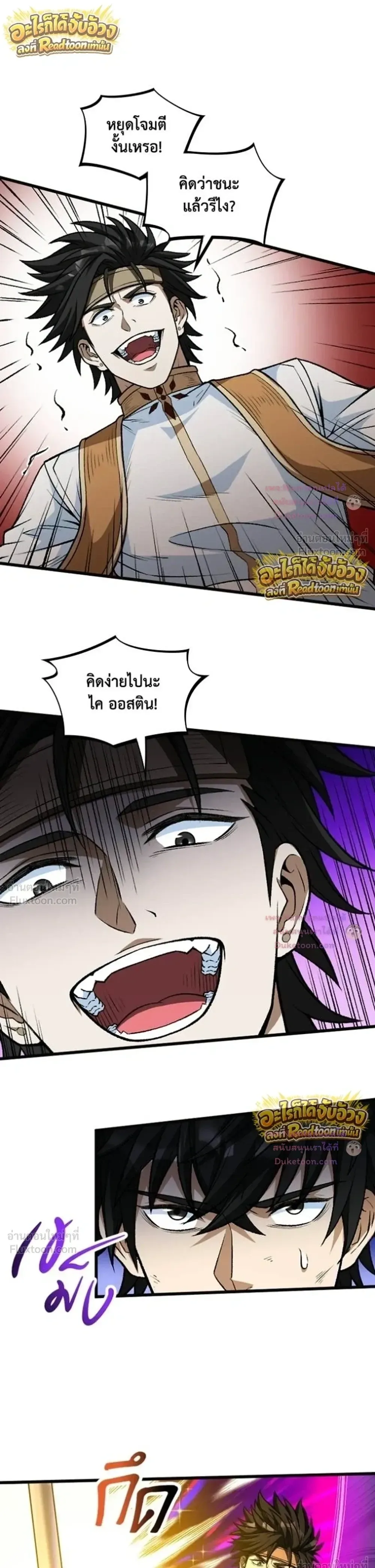 The Hated Black Mage Returns การแก้แค้นของจอมเวทย์ดำผู้หวนคืน ตอนที่ 56 หน้า 19