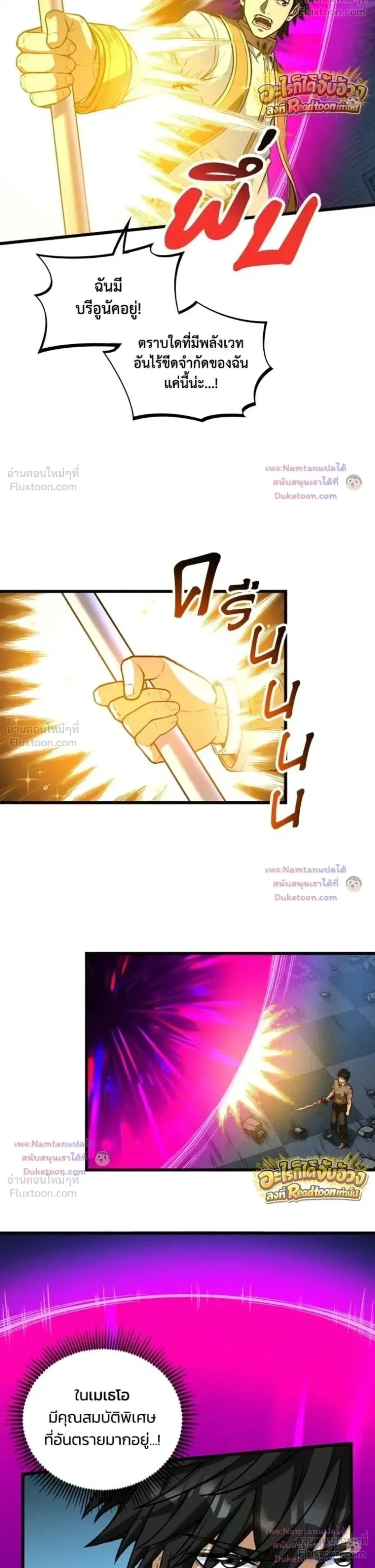 The Hated Black Mage Returns การแก้แค้นของจอมเวทย์ดำผู้หวนคืน ตอนที่ 56 หน้า 20
