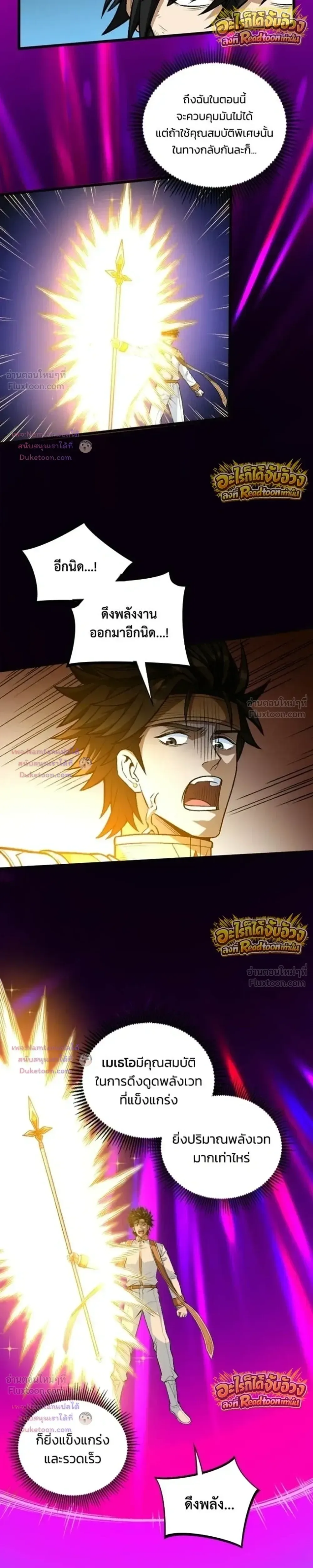 The Hated Black Mage Returns การแก้แค้นของจอมเวทย์ดำผู้หวนคืน ตอนที่ 56 หน้า 21