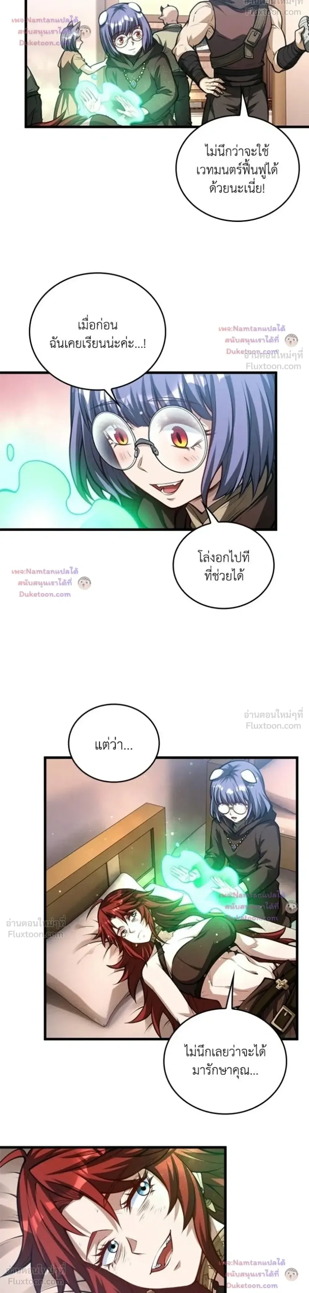 The Hated Black Mage Returns การแก้แค้นของจอมเวทย์ดำผู้หวนคืน ตอนที่ 57 หน้า 10