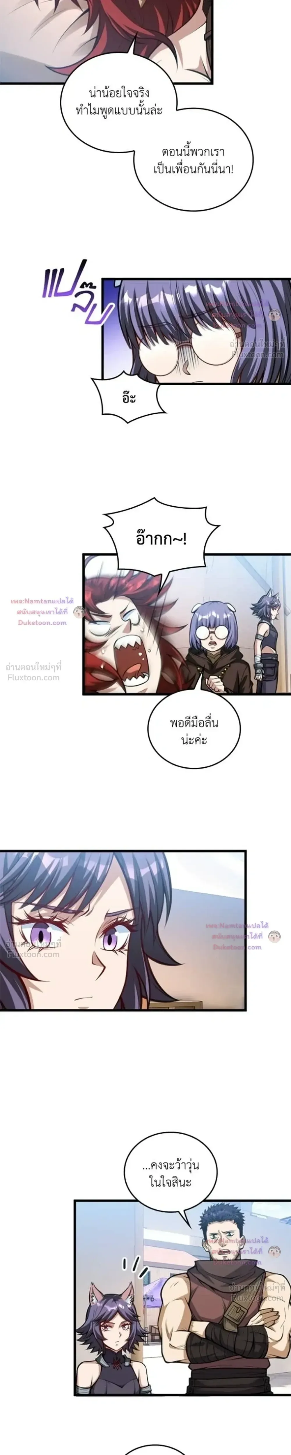 The Hated Black Mage Returns การแก้แค้นของจอมเวทย์ดำผู้หวนคืน ตอนที่ 57 หน้า 11
