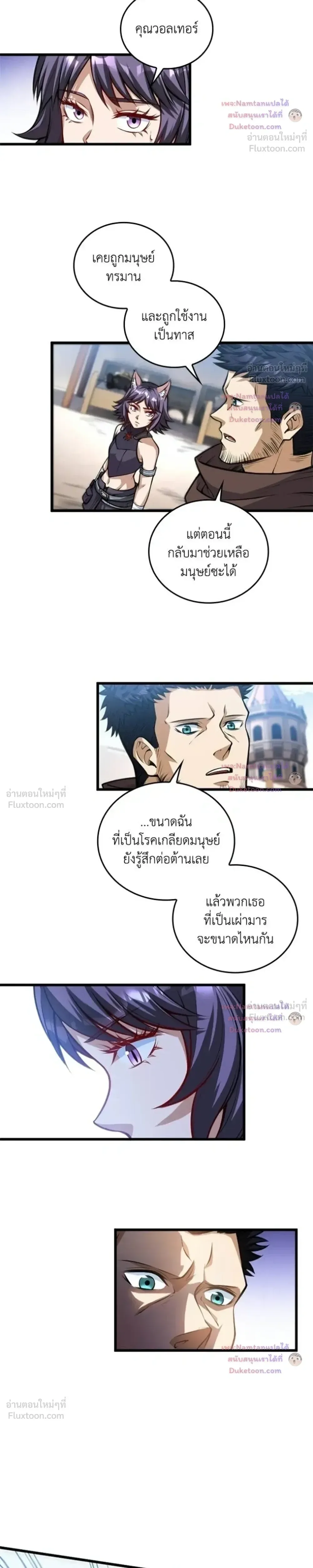 The Hated Black Mage Returns การแก้แค้นของจอมเวทย์ดำผู้หวนคืน ตอนที่ 57 หน้า 12