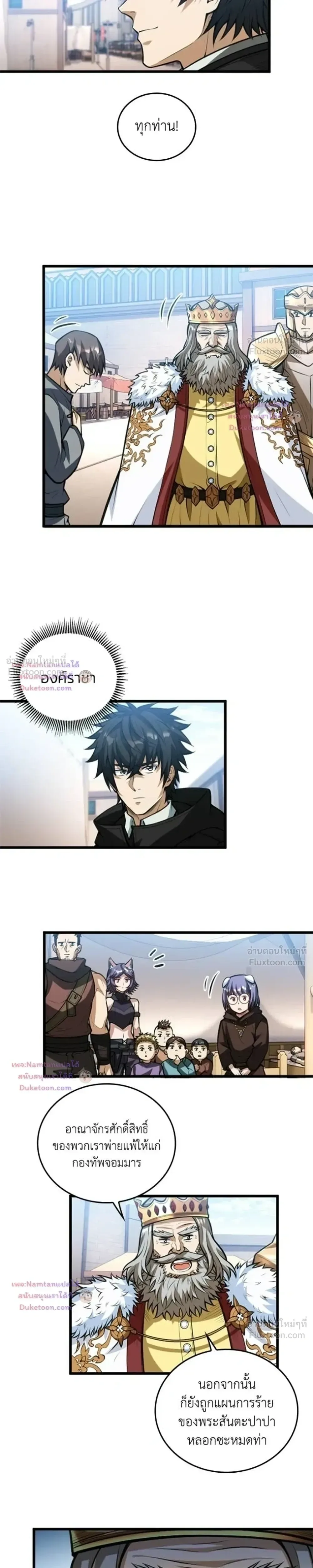 The Hated Black Mage Returns การแก้แค้นของจอมเวทย์ดำผู้หวนคืน ตอนที่ 57 หน้า 16