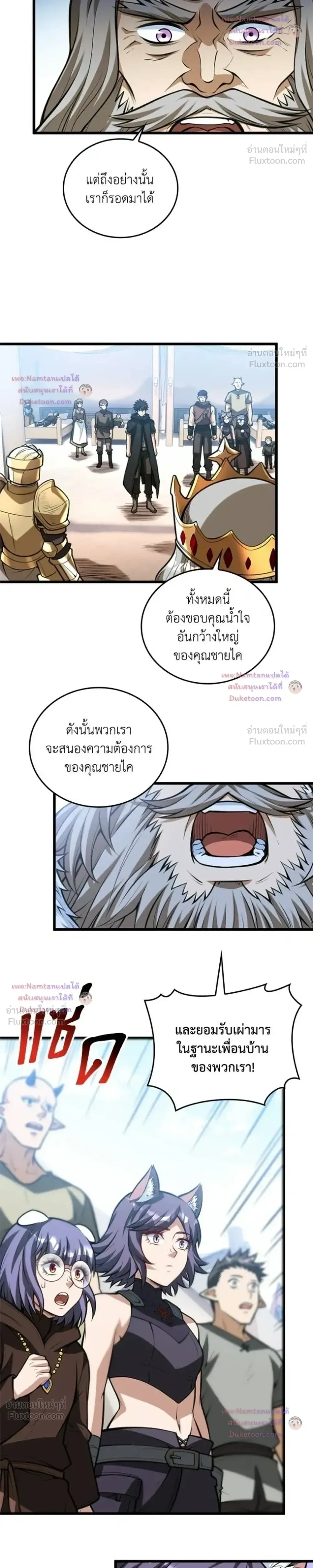 The Hated Black Mage Returns การแก้แค้นของจอมเวทย์ดำผู้หวนคืน ตอนที่ 57 หน้า 17