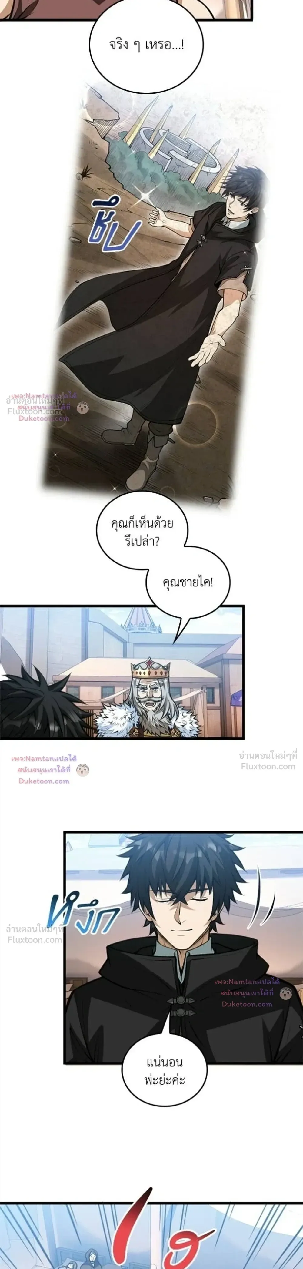 The Hated Black Mage Returns การแก้แค้นของจอมเวทย์ดำผู้หวนคืน ตอนที่ 57 หน้า 19