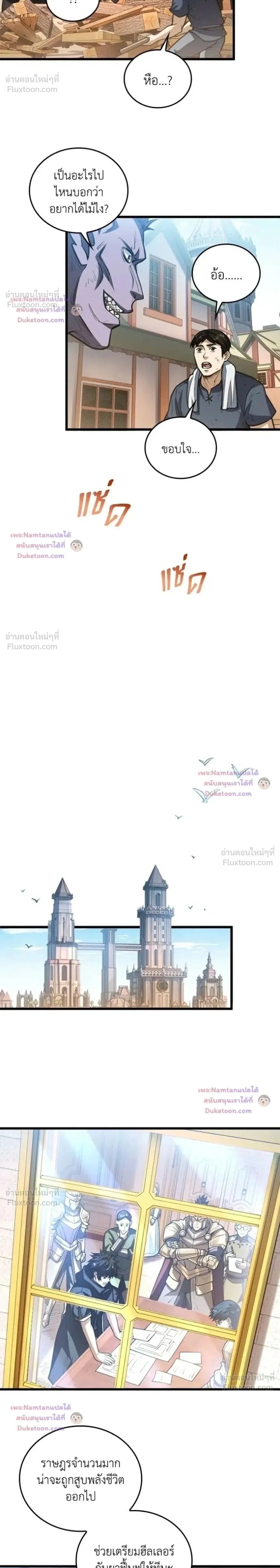 The Hated Black Mage Returns การแก้แค้นของจอมเวทย์ดำผู้หวนคืน ตอนที่ 57 หน้า 2