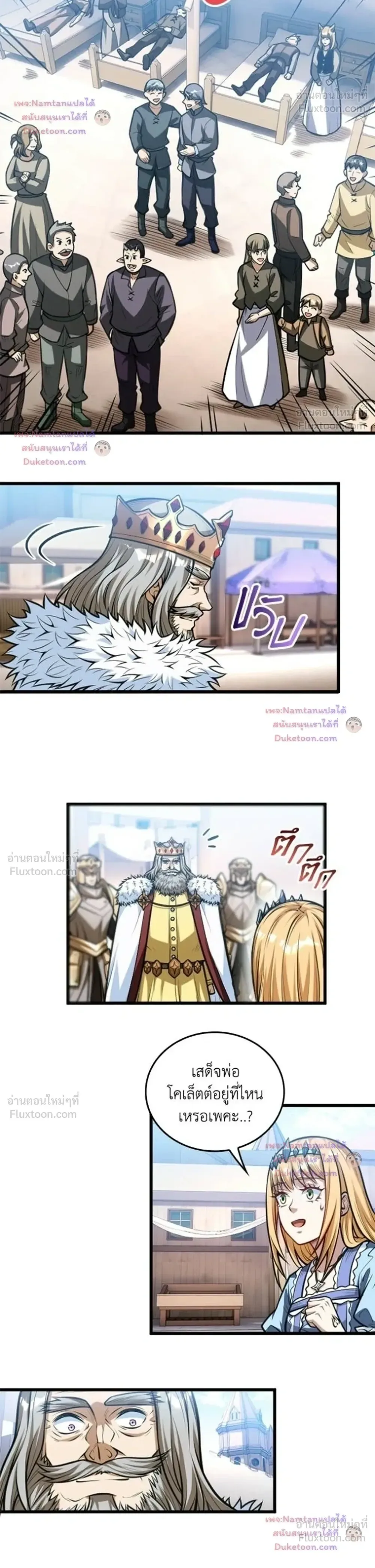 The Hated Black Mage Returns การแก้แค้นของจอมเวทย์ดำผู้หวนคืน ตอนที่ 57 หน้า 20