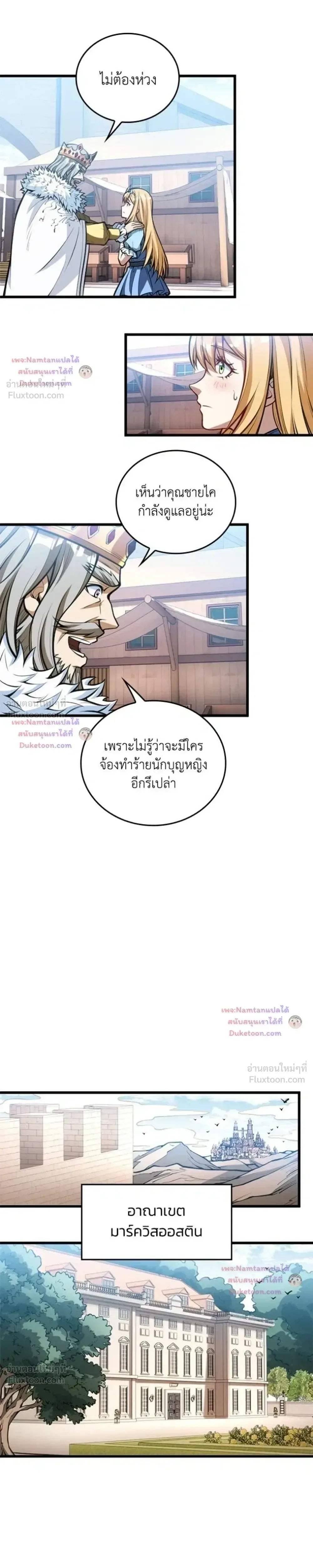 The Hated Black Mage Returns การแก้แค้นของจอมเวทย์ดำผู้หวนคืน ตอนที่ 57 หน้า 21