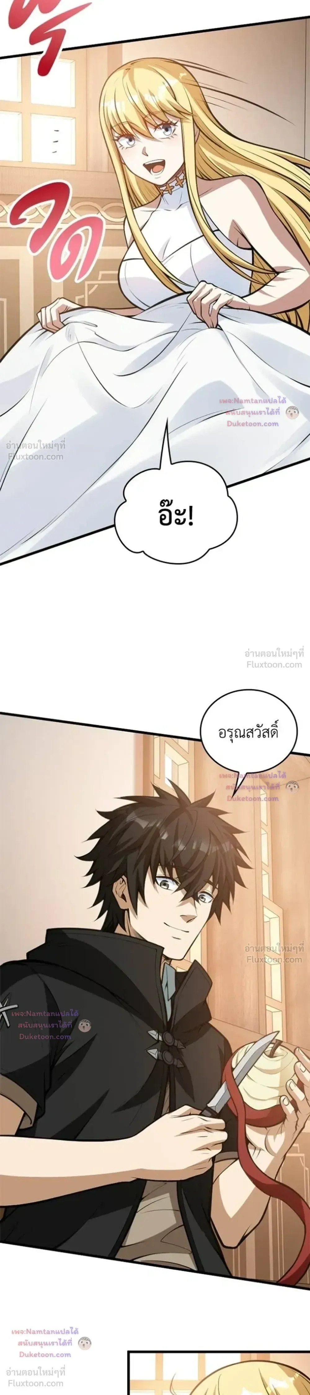 The Hated Black Mage Returns การแก้แค้นของจอมเวทย์ดำผู้หวนคืน ตอนที่ 57 หน้า 23
