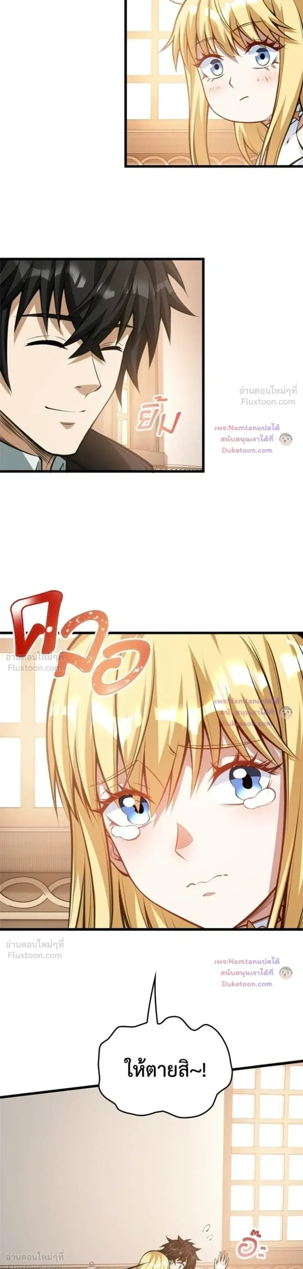 The Hated Black Mage Returns การแก้แค้นของจอมเวทย์ดำผู้หวนคืน ตอนที่ 57 หน้า 24