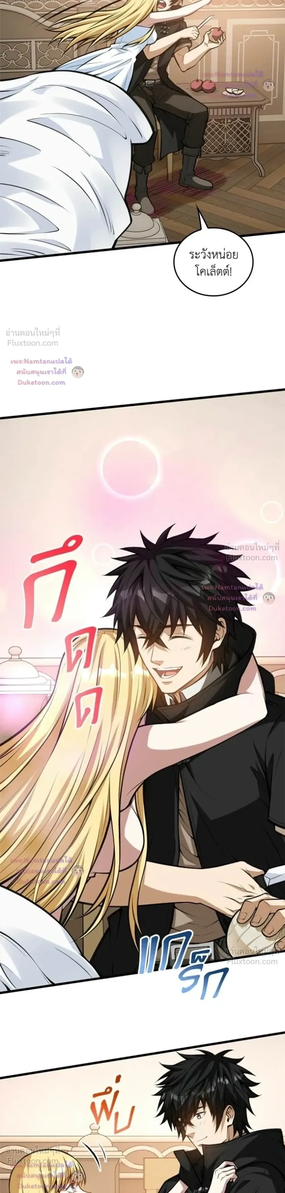 The Hated Black Mage Returns การแก้แค้นของจอมเวทย์ดำผู้หวนคืน ตอนที่ 57 หน้า 25
