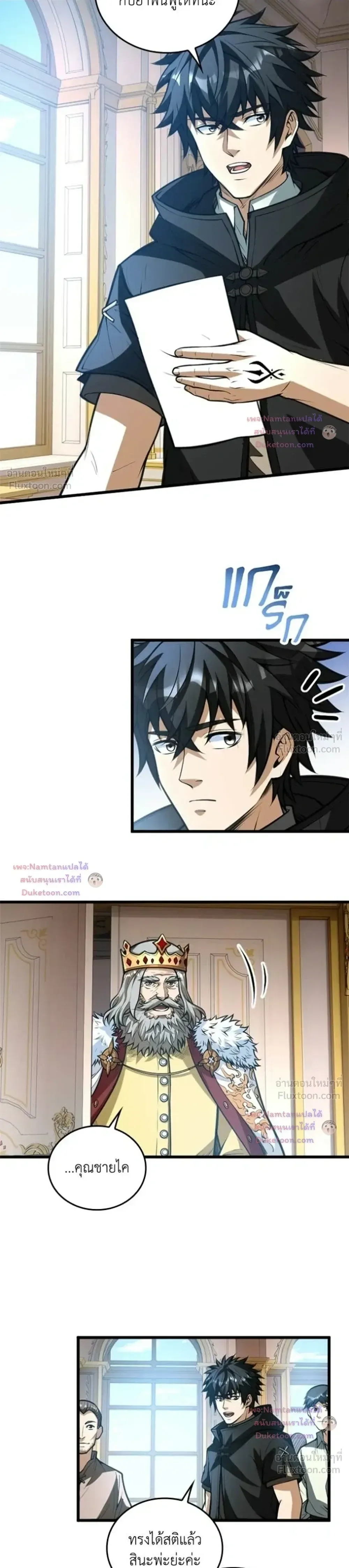 The Hated Black Mage Returns การแก้แค้นของจอมเวทย์ดำผู้หวนคืน ตอนที่ 57 หน้า 3
