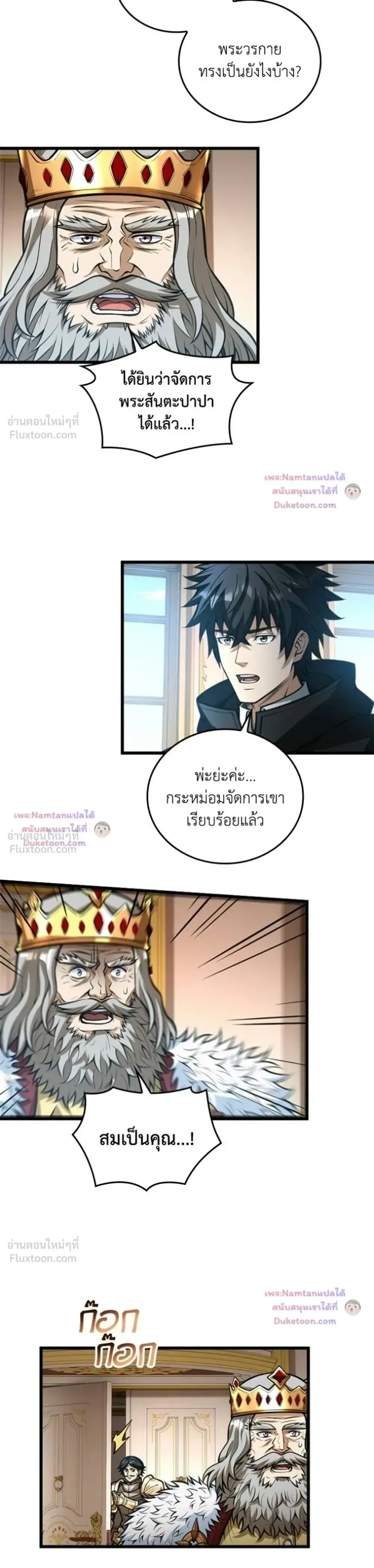 The Hated Black Mage Returns การแก้แค้นของจอมเวทย์ดำผู้หวนคืน ตอนที่ 57 หน้า 4