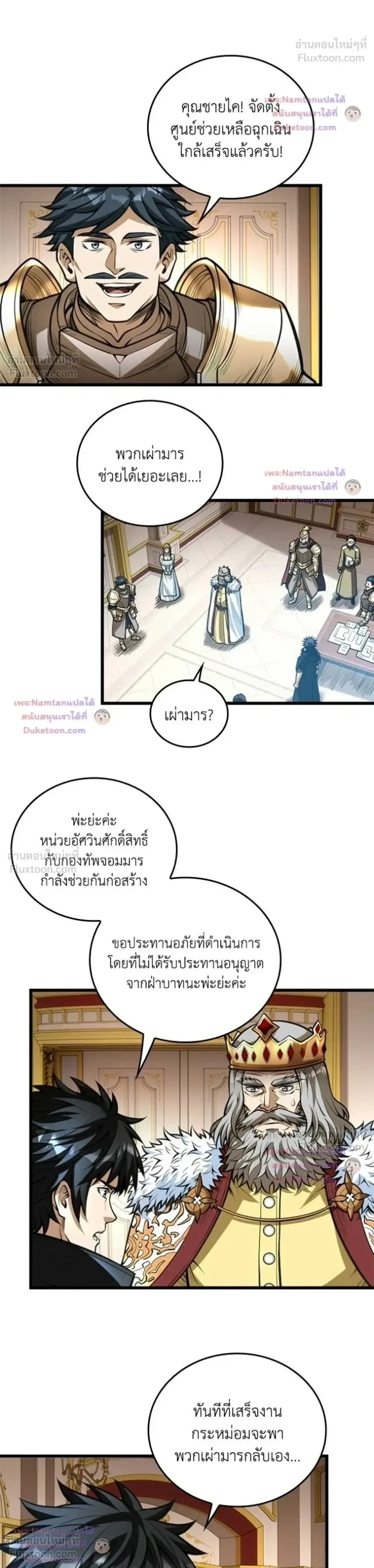 The Hated Black Mage Returns การแก้แค้นของจอมเวทย์ดำผู้หวนคืน ตอนที่ 57 หน้า 5