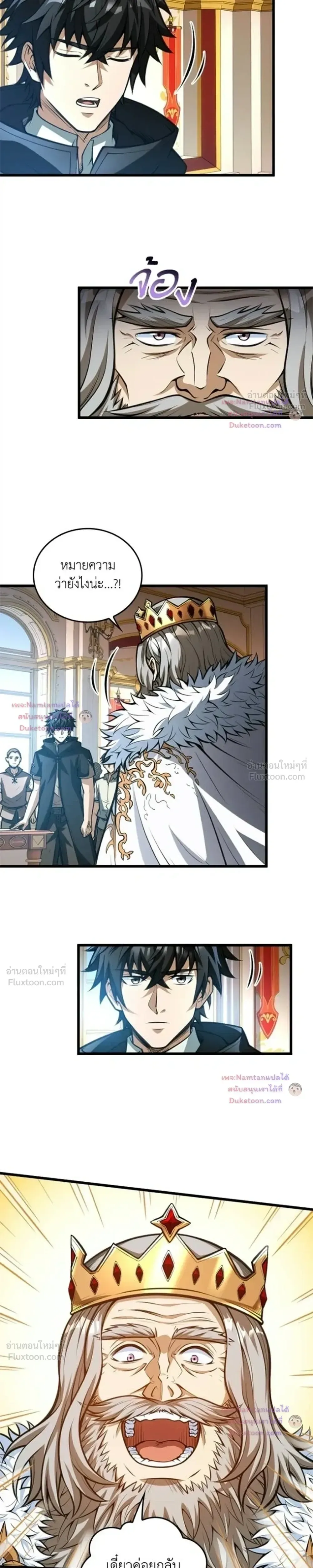 The Hated Black Mage Returns การแก้แค้นของจอมเวทย์ดำผู้หวนคืน ตอนที่ 57 หน้า 6