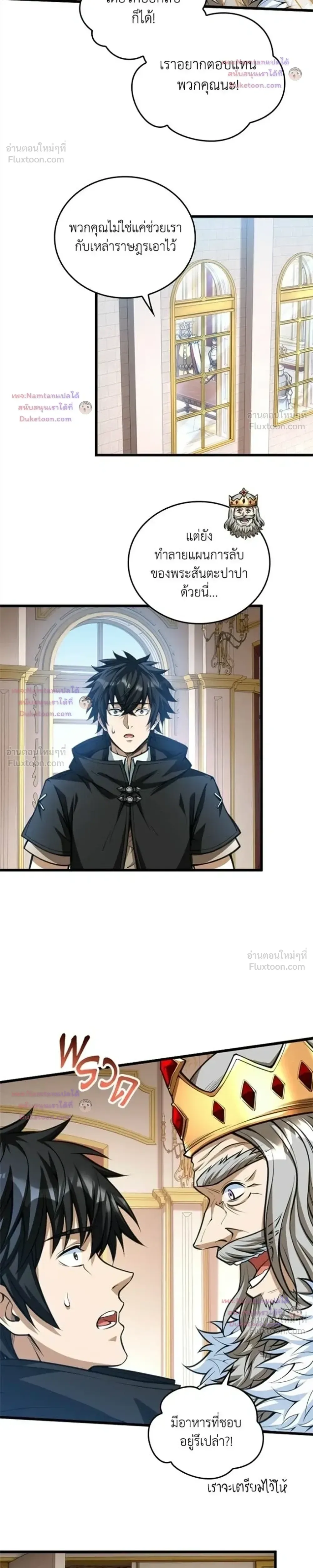 The Hated Black Mage Returns การแก้แค้นของจอมเวทย์ดำผู้หวนคืน ตอนที่ 57 หน้า 7