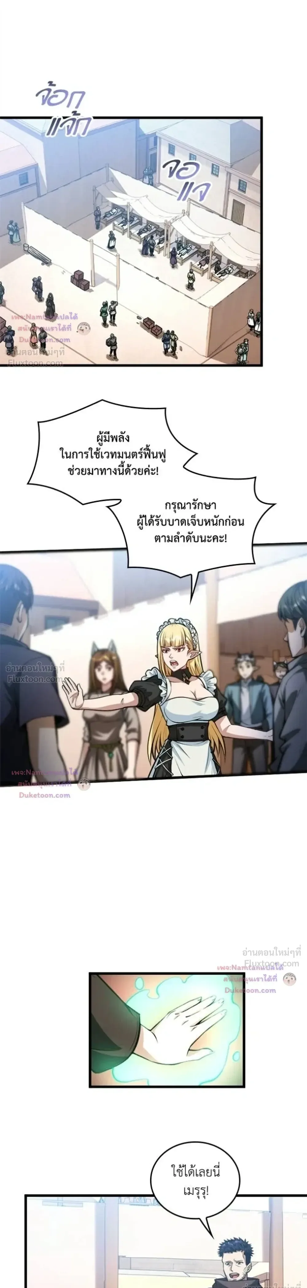 The Hated Black Mage Returns การแก้แค้นของจอมเวทย์ดำผู้หวนคืน ตอนที่ 57 หน้า 9