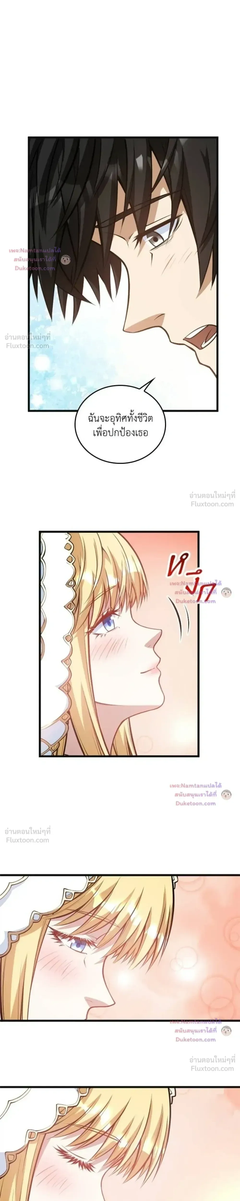 The Hated Black Mage Returns การแก้แค้นของจอมเวทย์ดำผู้หวนคืน ตอนที่ 58 หน้า 11