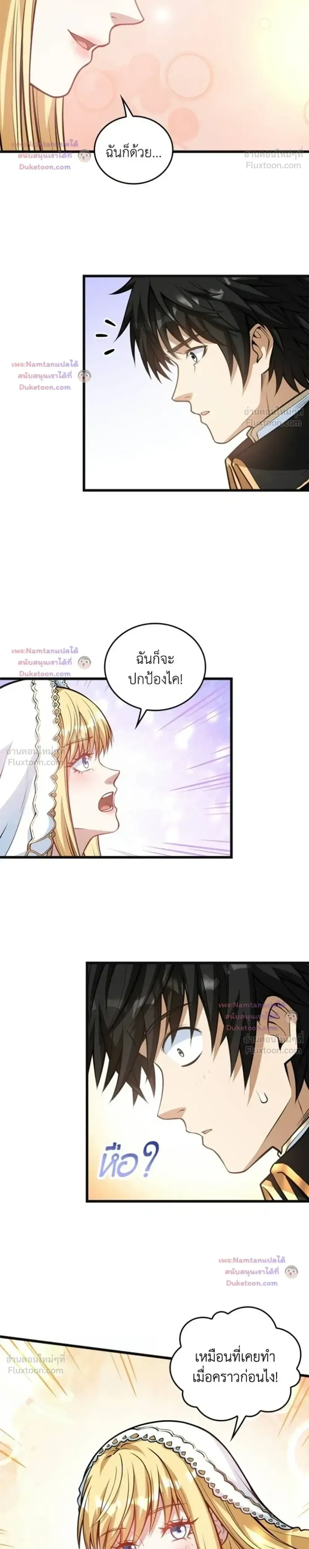 The Hated Black Mage Returns การแก้แค้นของจอมเวทย์ดำผู้หวนคืน ตอนที่ 58 หน้า 12
