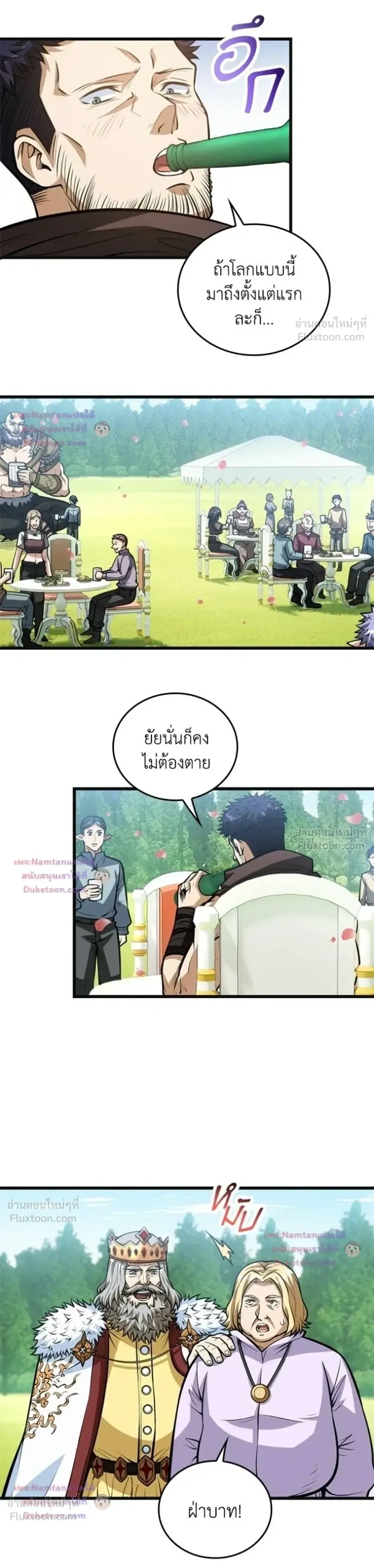 The Hated Black Mage Returns การแก้แค้นของจอมเวทย์ดำผู้หวนคืน ตอนที่ 58 หน้า 15