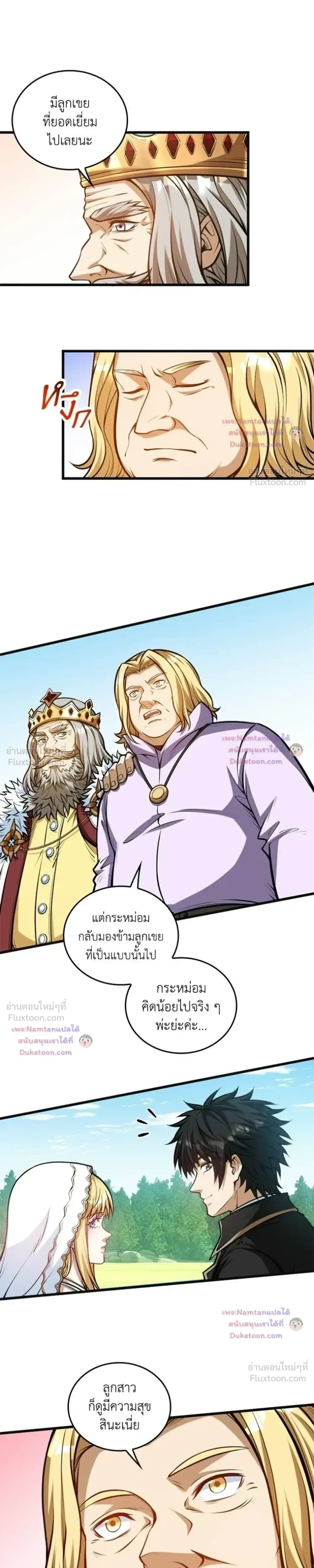 The Hated Black Mage Returns การแก้แค้นของจอมเวทย์ดำผู้หวนคืน ตอนที่ 58 หน้า 16