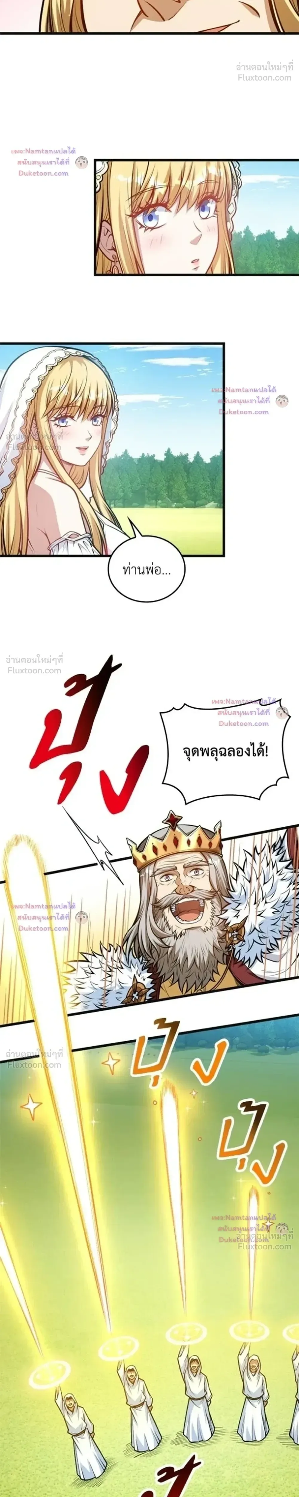 The Hated Black Mage Returns การแก้แค้นของจอมเวทย์ดำผู้หวนคืน ตอนที่ 58 หน้า 17