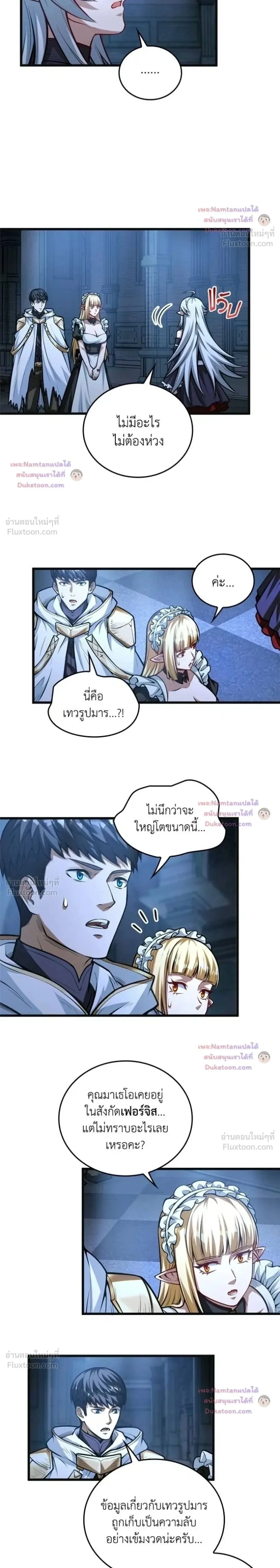 The Hated Black Mage Returns การแก้แค้นของจอมเวทย์ดำผู้หวนคืน ตอนที่ 58 หน้า 2