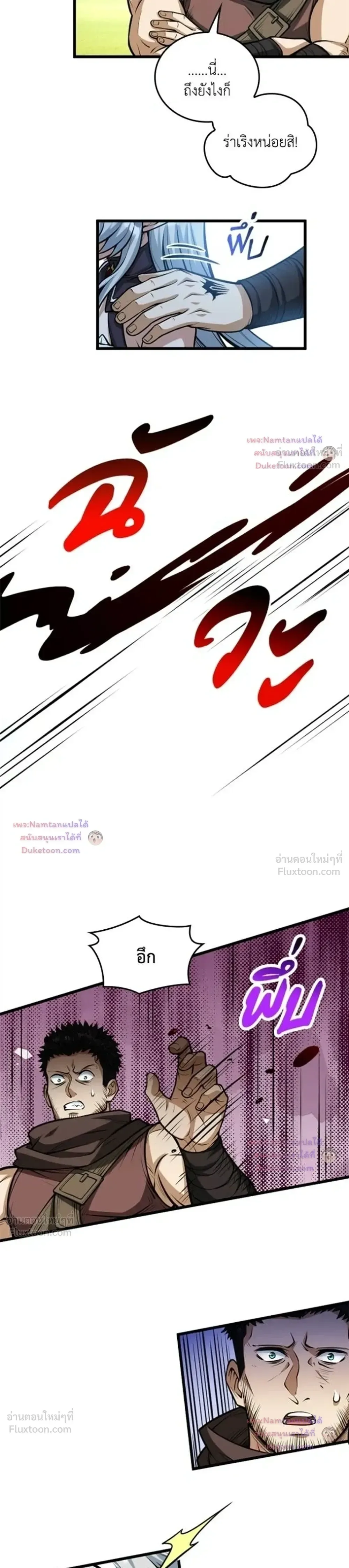 The Hated Black Mage Returns การแก้แค้นของจอมเวทย์ดำผู้หวนคืน ตอนที่ 58 หน้า 23