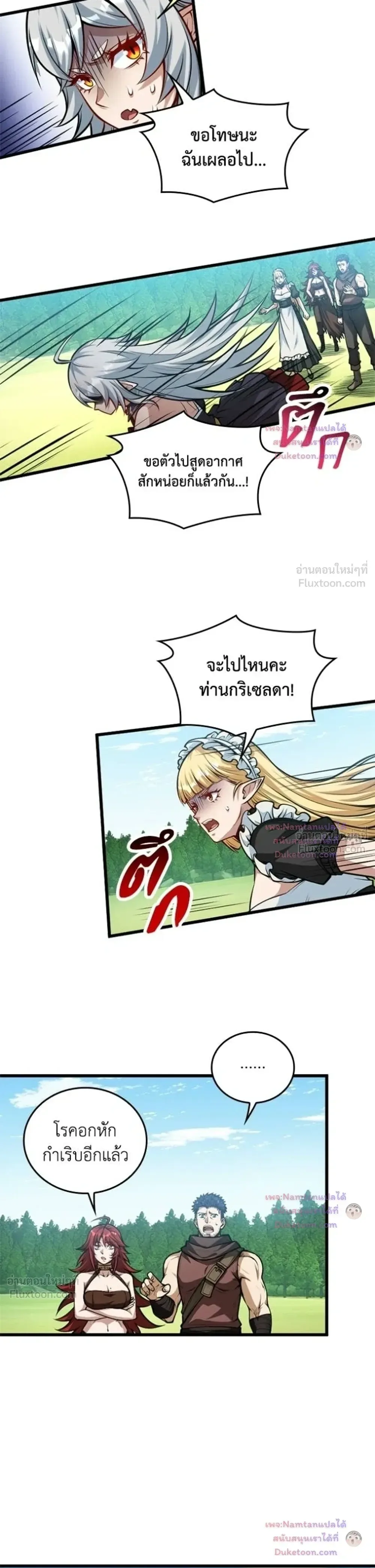 The Hated Black Mage Returns การแก้แค้นของจอมเวทย์ดำผู้หวนคืน ตอนที่ 58 หน้า 24
