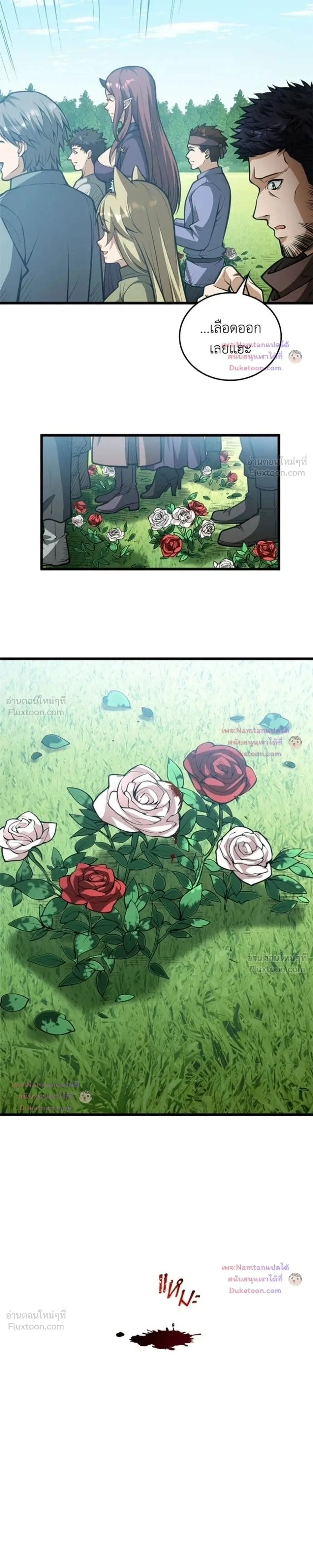 The Hated Black Mage Returns การแก้แค้นของจอมเวทย์ดำผู้หวนคืน ตอนที่ 58 หน้า 26