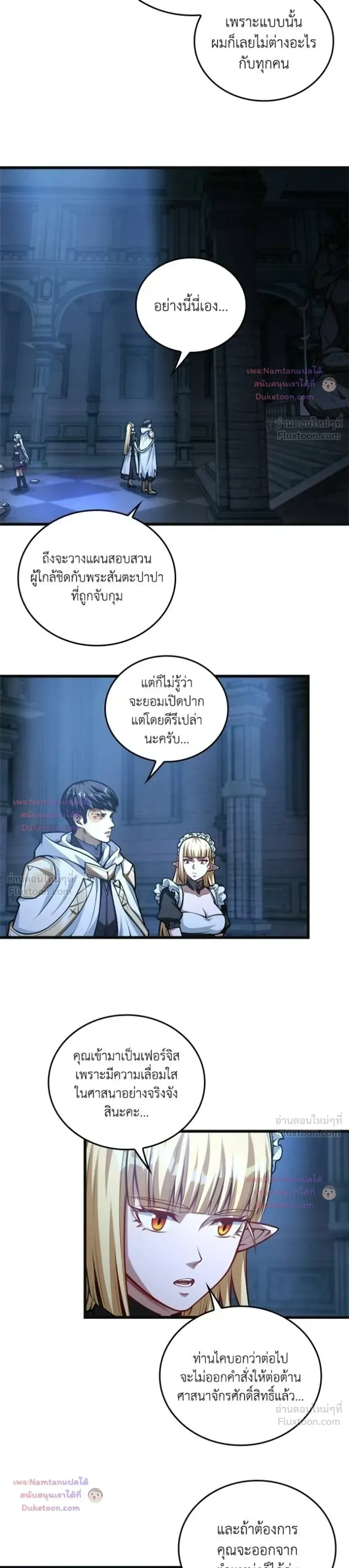 The Hated Black Mage Returns การแก้แค้นของจอมเวทย์ดำผู้หวนคืน ตอนที่ 58 หน้า 3