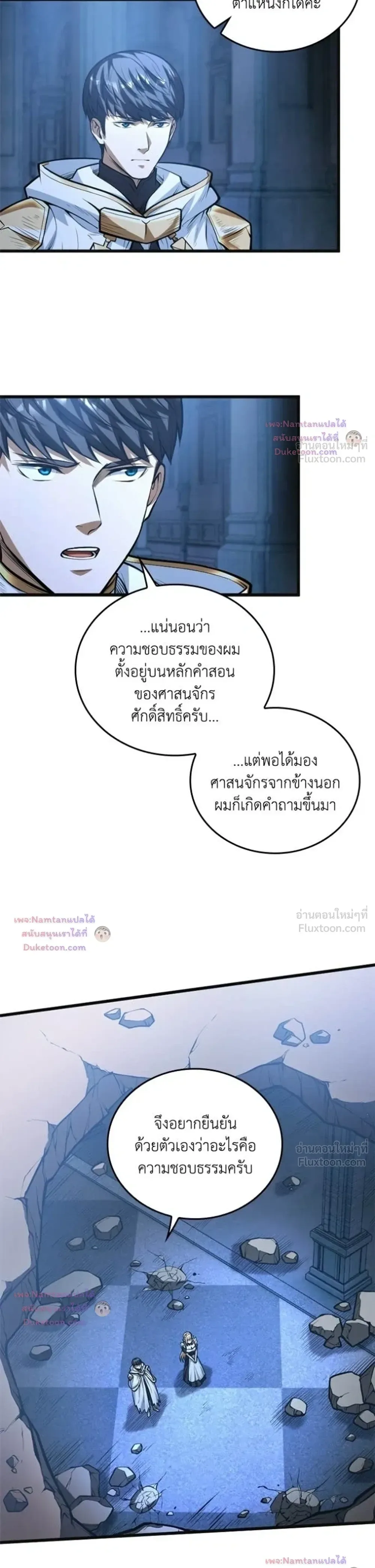 The Hated Black Mage Returns การแก้แค้นของจอมเวทย์ดำผู้หวนคืน ตอนที่ 58 หน้า 4