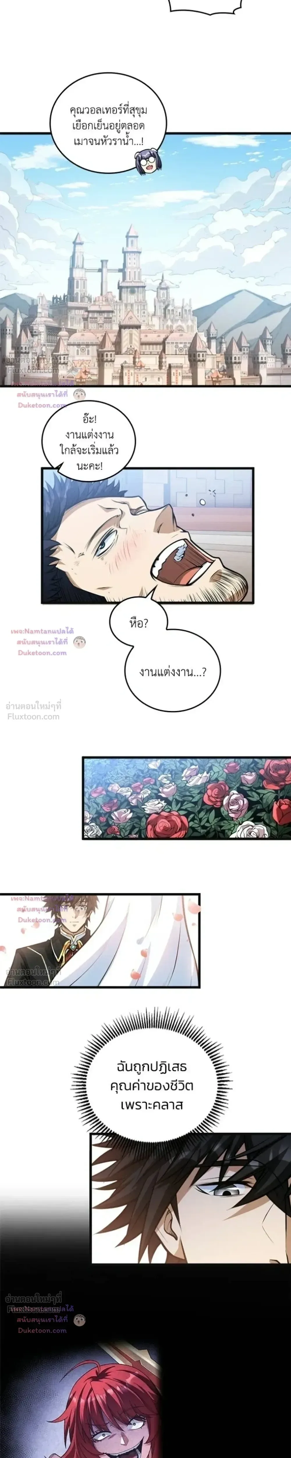 The Hated Black Mage Returns การแก้แค้นของจอมเวทย์ดำผู้หวนคืน ตอนที่ 58 หน้า 6