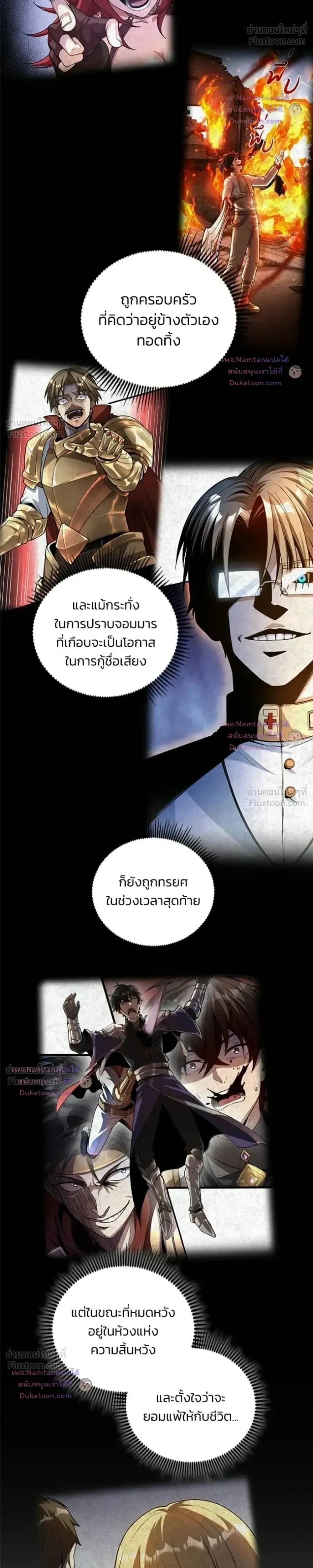 The Hated Black Mage Returns การแก้แค้นของจอมเวทย์ดำผู้หวนคืน ตอนที่ 58 หน้า 7